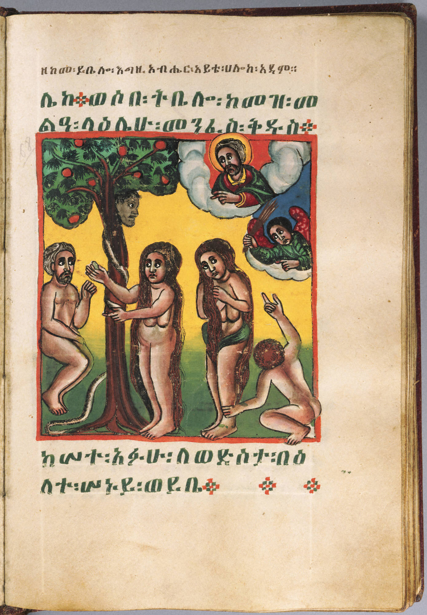 An Ethiopian illuminated manuscript of the 18th century