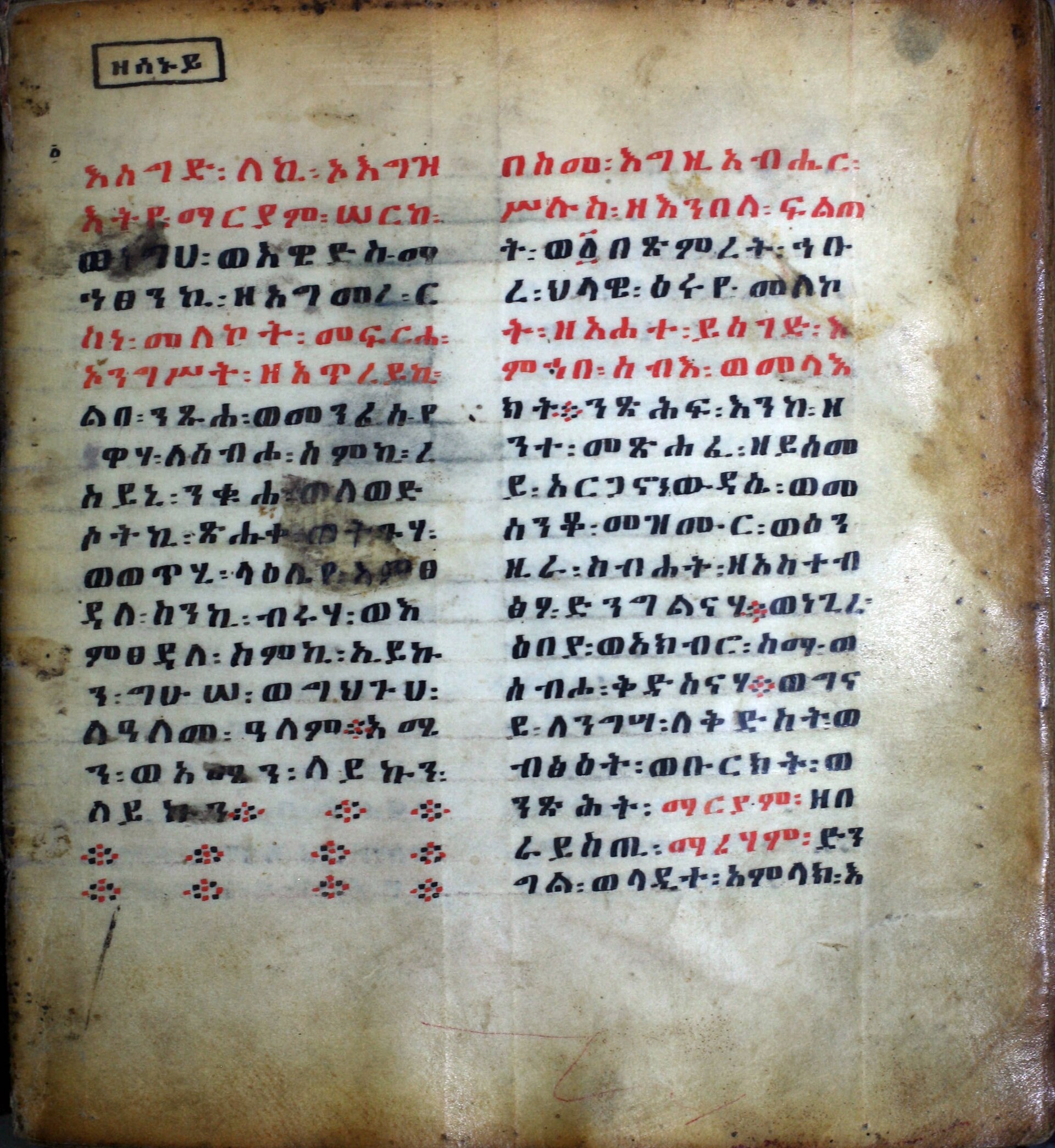 A sample of Ge'ez script